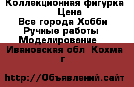 Коллекционная фигурка Iron Man 3 › Цена ­ 7 000 - Все города Хобби. Ручные работы » Моделирование   . Ивановская обл.,Кохма г.